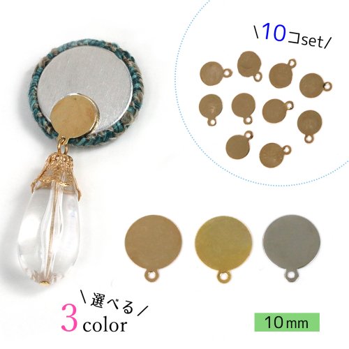 楽天市場】金属チャーム・コネクター ラウンドプレート 2種 100個 土台