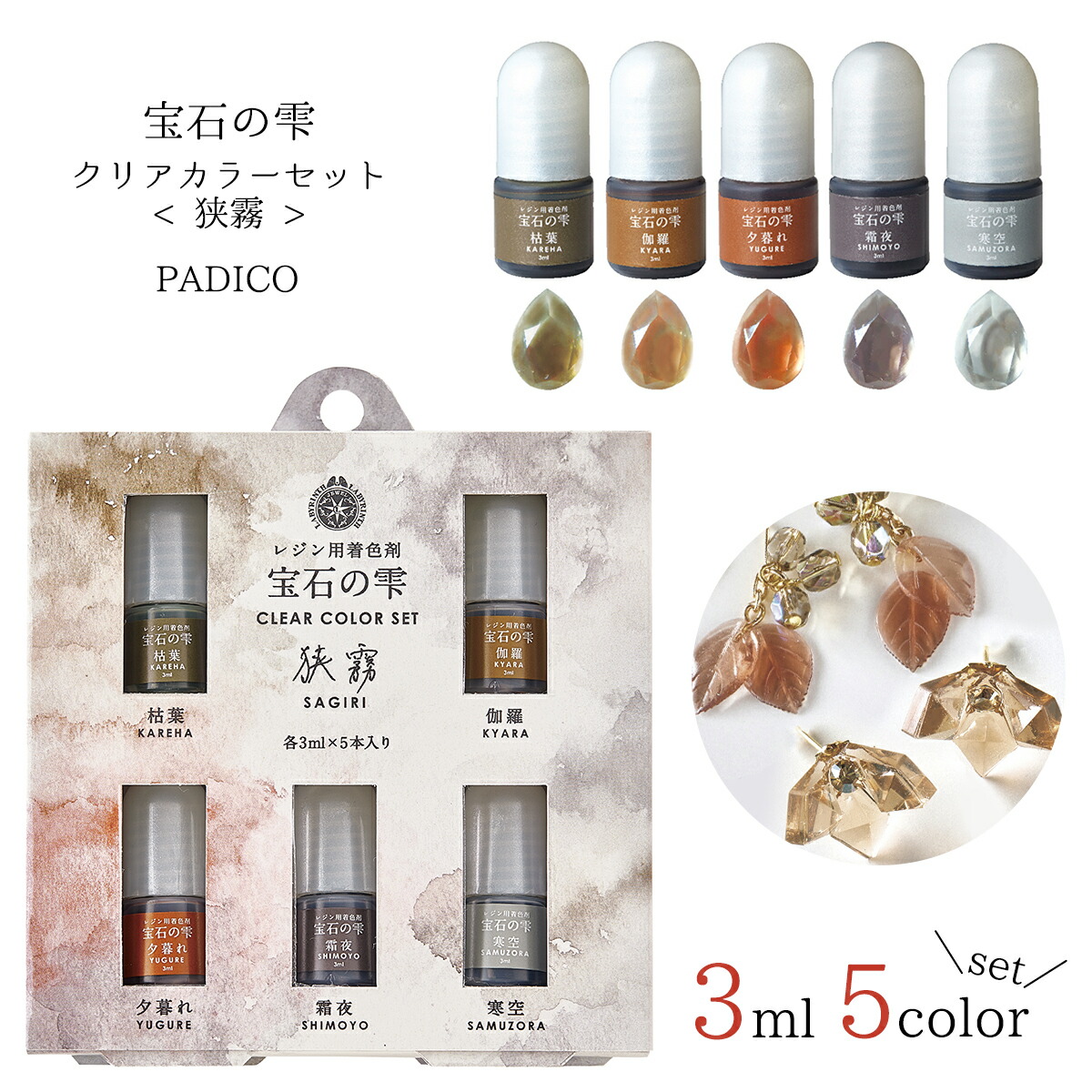 【楽天市場】20％OFF【着色剤】宝石の雫 クリアカラーセット 《狭霧》 UV-LEDレジン液 サギリ SAGIRI 彩色 カラー PADICO  パジコ 手芸 レジン着色 padico : 隠れ工房ＧｒｅｅｎＯｃｅａｎ