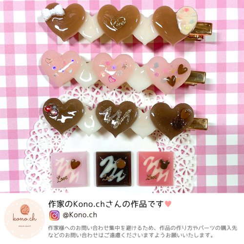 封入】チョコレートパーツ レジン封入 ネイルパーツ バレンタイン