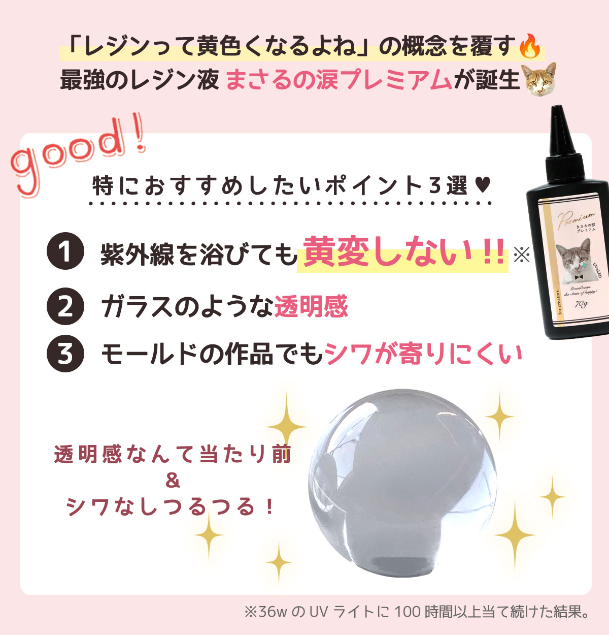 超透明【大容量UV-LEDレジン液】 レジン液 70g 『黄変しにゃい