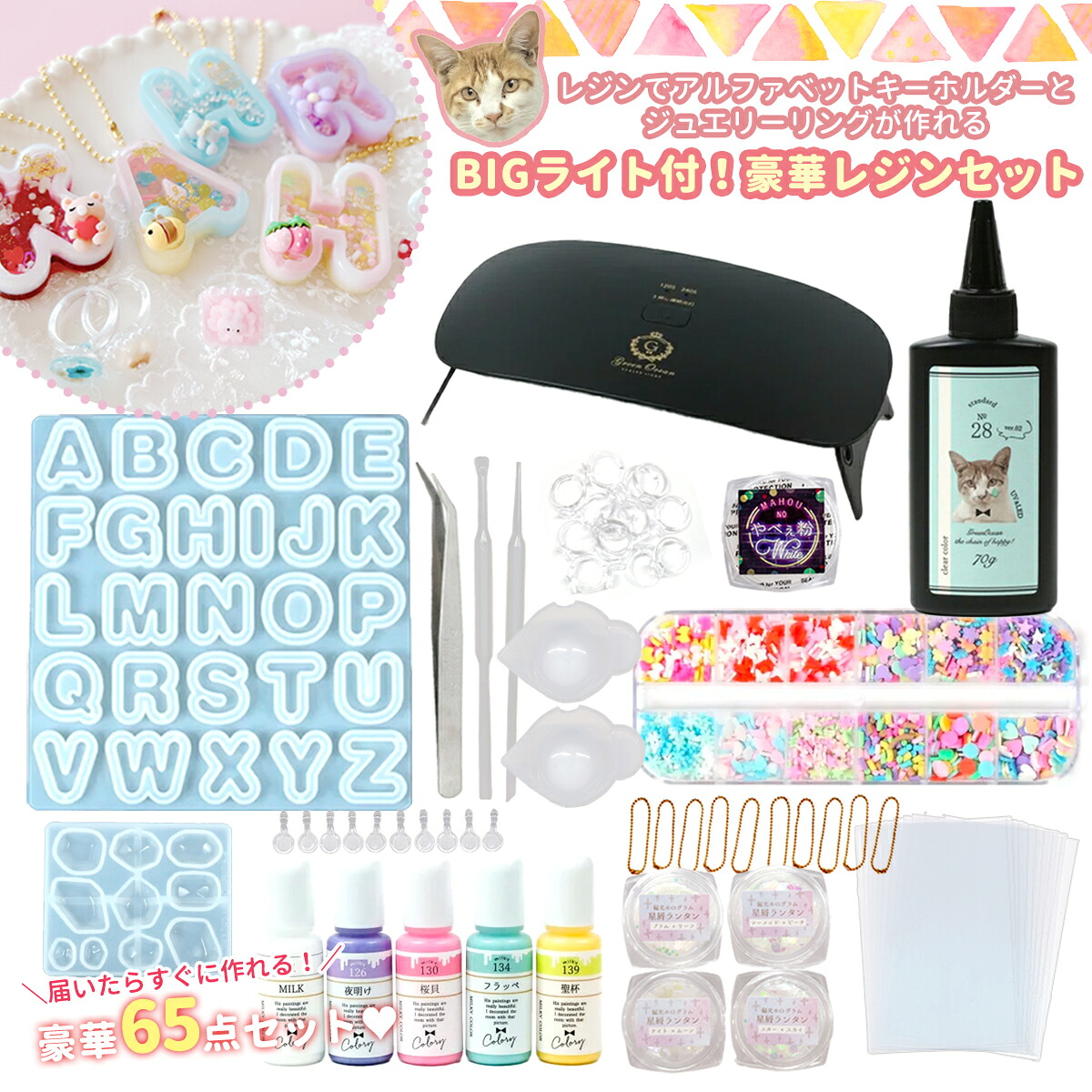 【楽天市場】★【レジン セット】BIGライト付!豪華レジンセット プレゼント 小学生 初心者 スターター キット uv レジン液 着色剤 ...