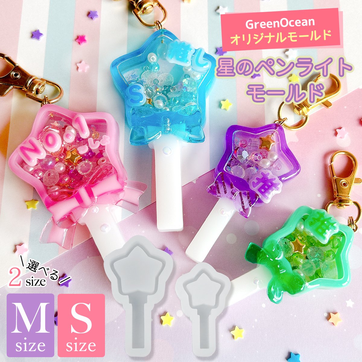 ペンライト　アクセサリー　レジン　 nctdream ペンライト アクセサリー レジン nctdream アイドル