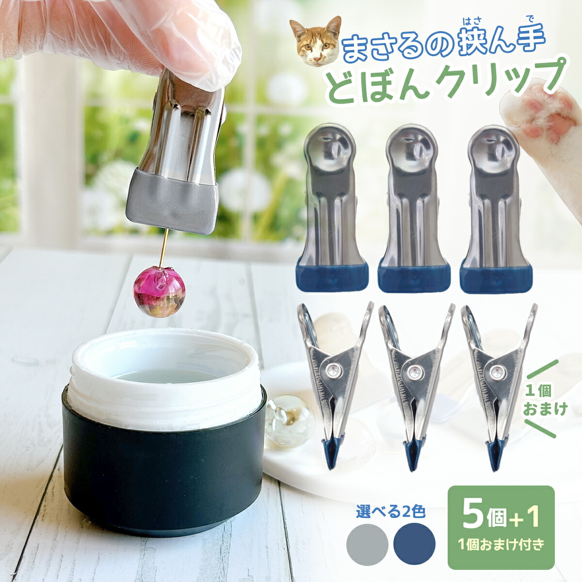 楽天市場】【工具】5個+1個おまけ♪どぼんクリップ「 まさるの挟ん手