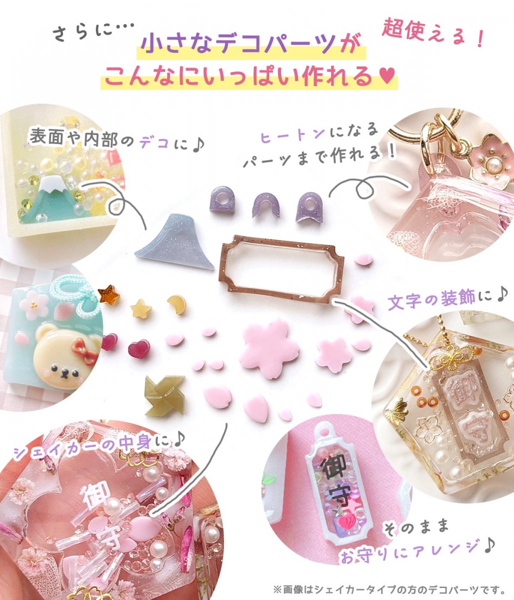 シリコン型・モールド】見通し明るい♪手作り透明お守り シリコン
