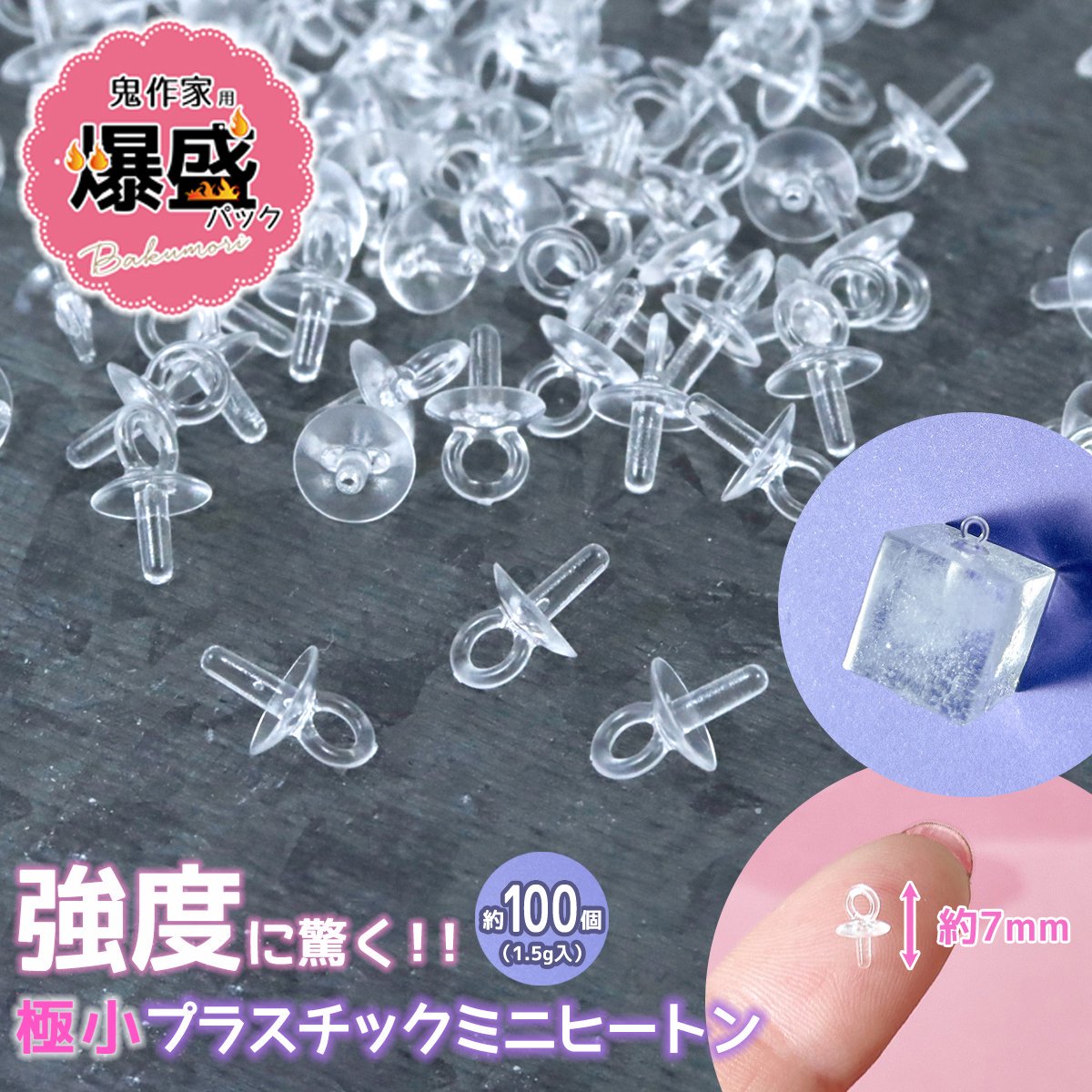 楽天市場】ヒートン 透明 接続パーツ 差込み プラスチック クリア サビ