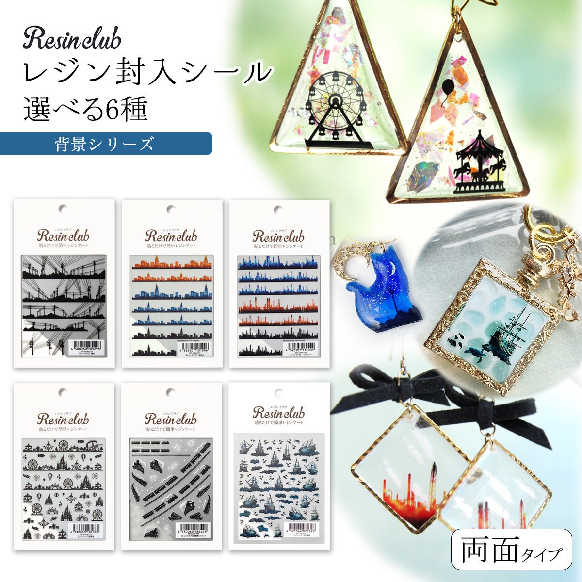楽天市場】【シール】レジンクラブ レジン封入シール 両面タイプ 背景