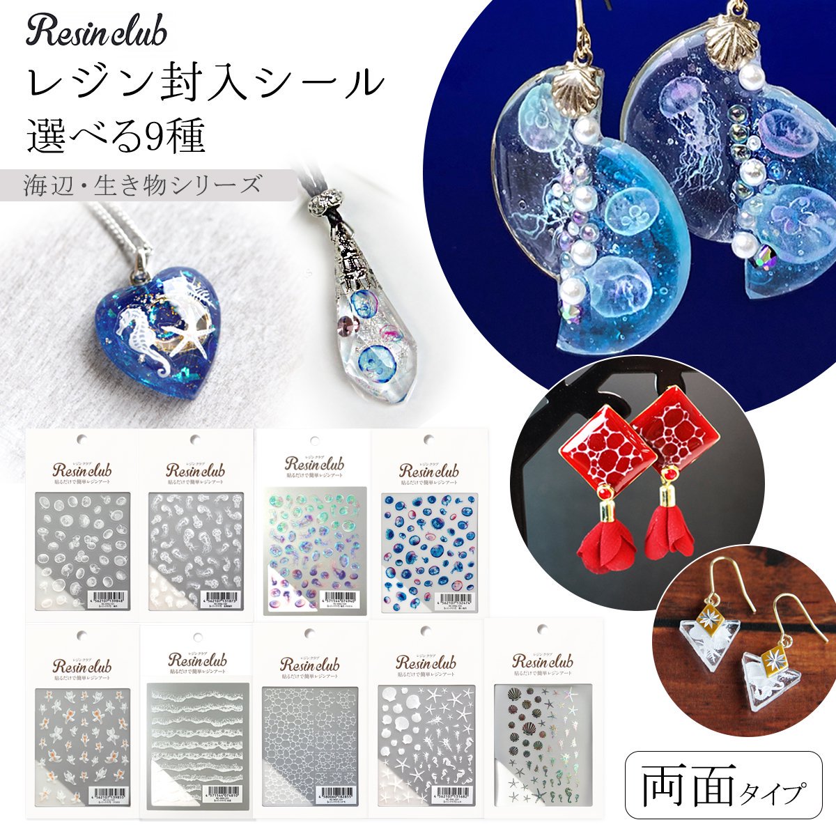 【楽天市場】【シール】レジンクラブ レジン封入シール 両面タイプ 海 クラゲ 海月 クリオネ 波 水面 貝殻 マリン 夏 両面印刷 透明 封入 ...
