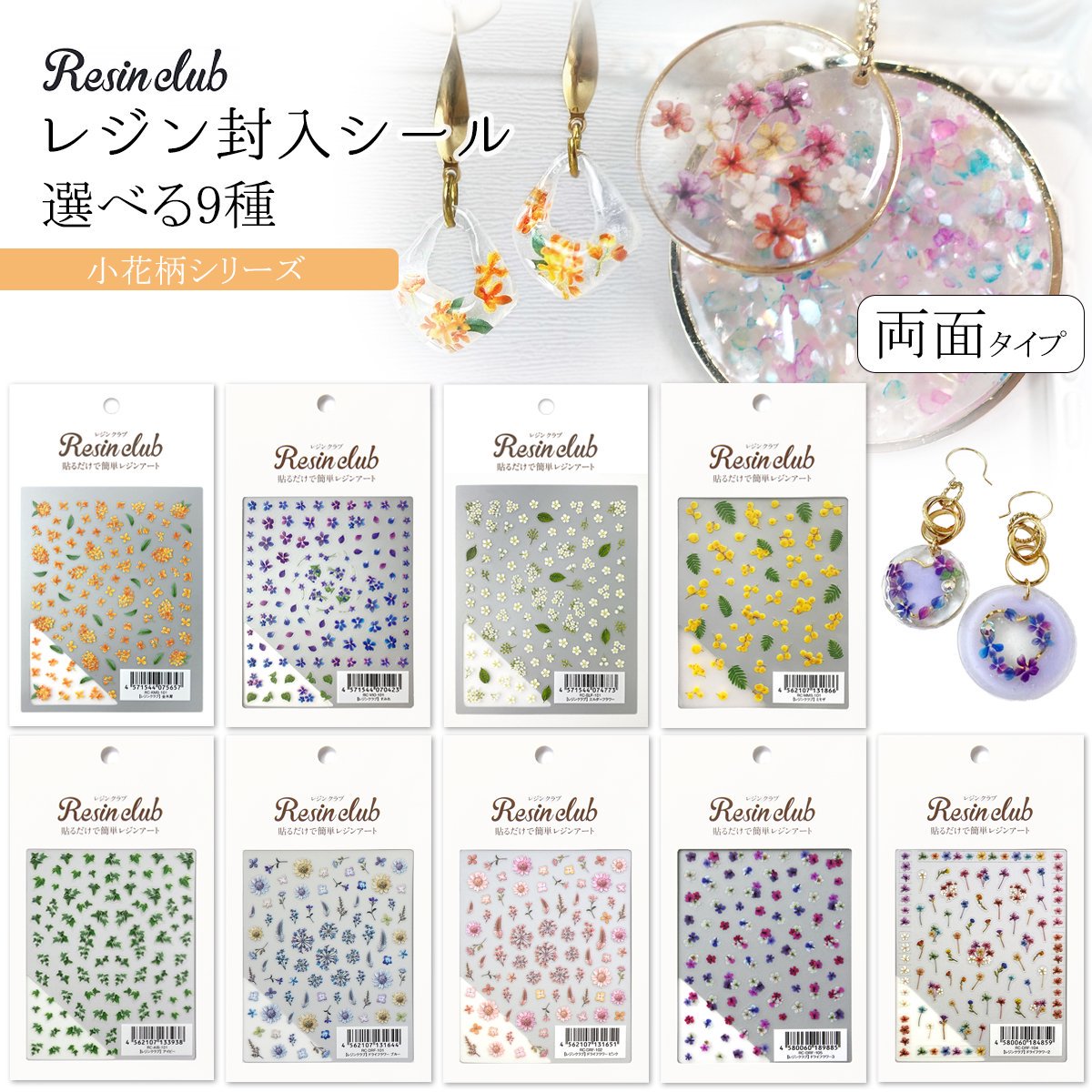 【楽天市場】【シール】レジンクラブ レジン封入シール 両面タイプ 小花柄 春 フラワー ミモザ リーフ すみれ アイビー 両面印刷 透明 封入 ...