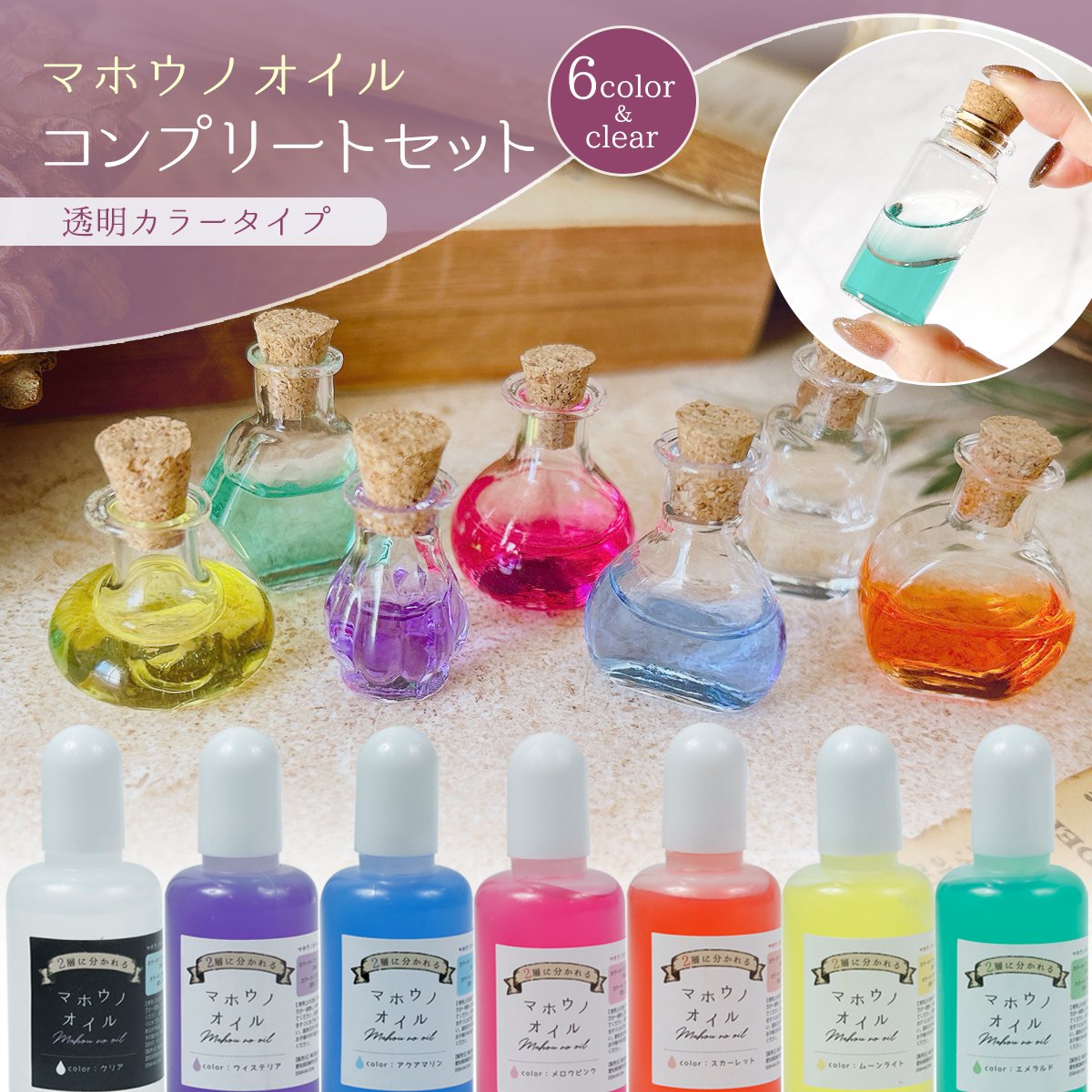 楽天市場】☆【手芸用オイル】マホウノオイル 透明カラー 全色