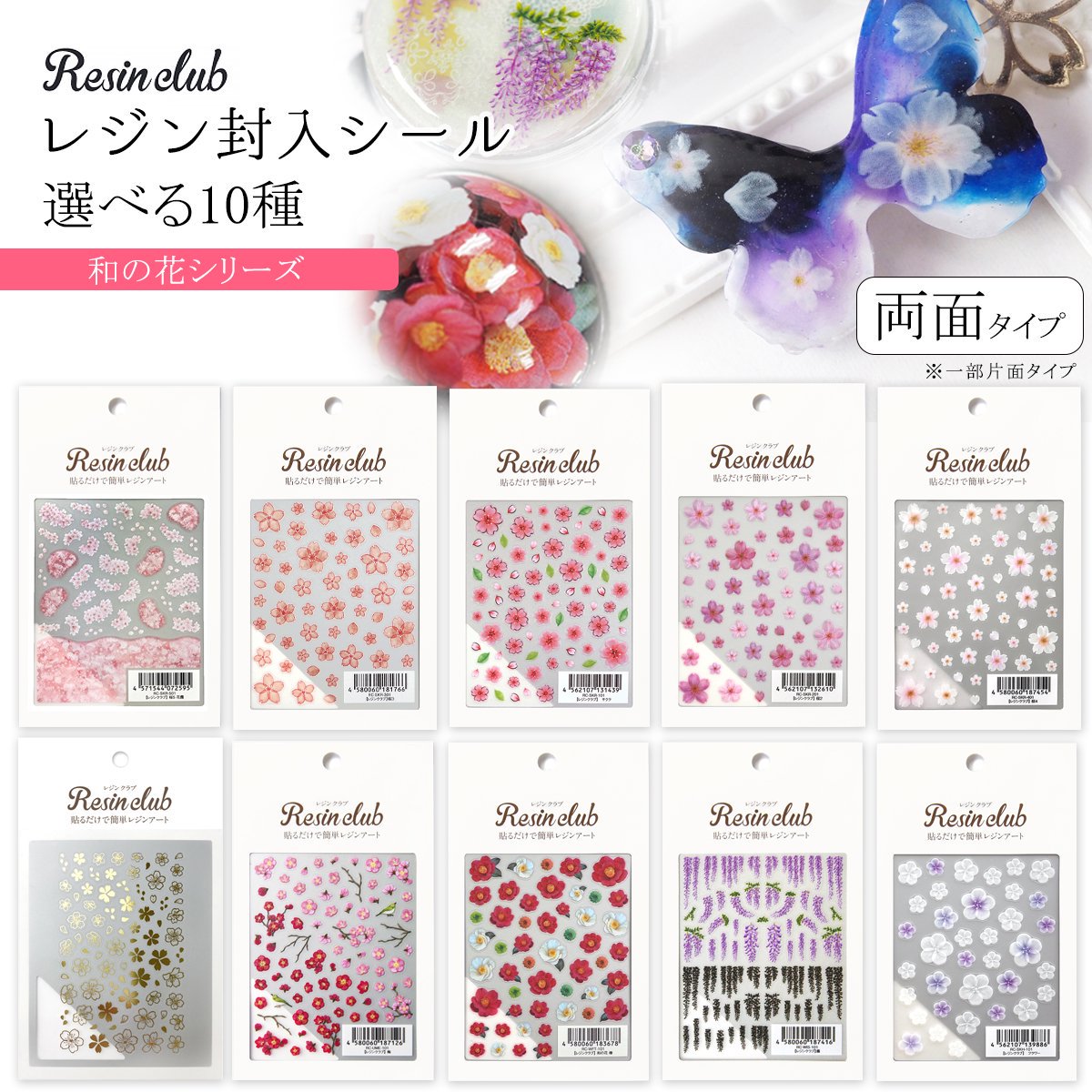 【楽天市場】【シール】レジンクラブ レジン封入シール 両面タイプ 和の花 桜 さくら サクラ 藤 フジ 椿 和風 春 両面印刷 透明 封入 ...