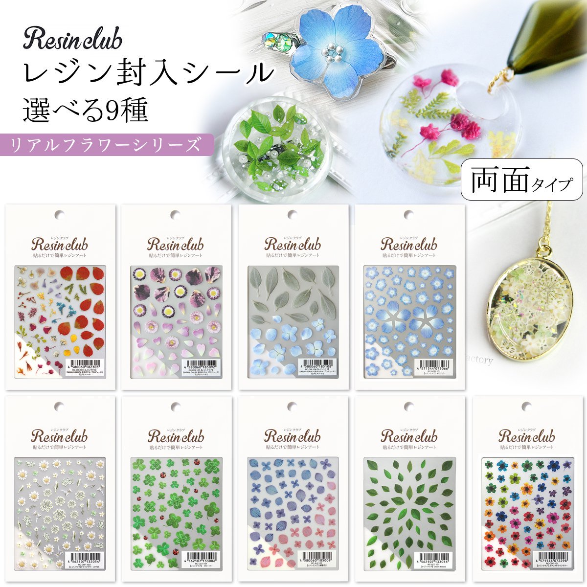 【楽天市場】【シール】レジンクラブ レジン封入シール 両面タイプ リアルフラワー 花びら リーフ クローバー 紫陽花 両面印刷 透明 封入 ...
