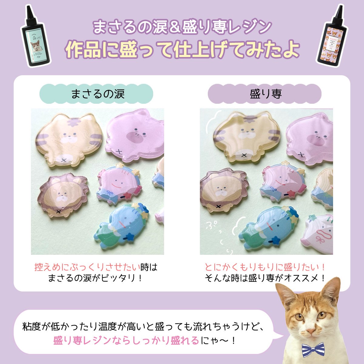 □ 高粘度 盛り専まさるの涙 レジン液70g【大容量UV-LEDレジン液