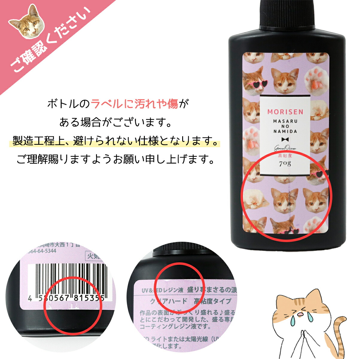 □ 高粘度 盛り専まさるの涙 レジン液70g【大容量UV-LEDレジン液