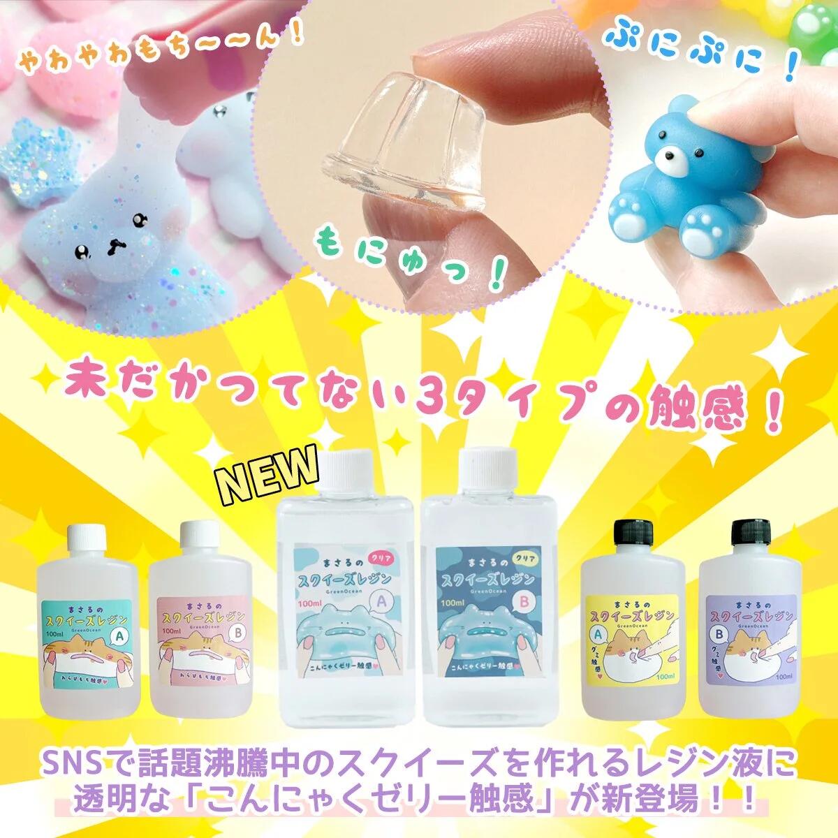 レビュー特典あり】【スクイーズ液】3つの触感♪ まさるの手作り