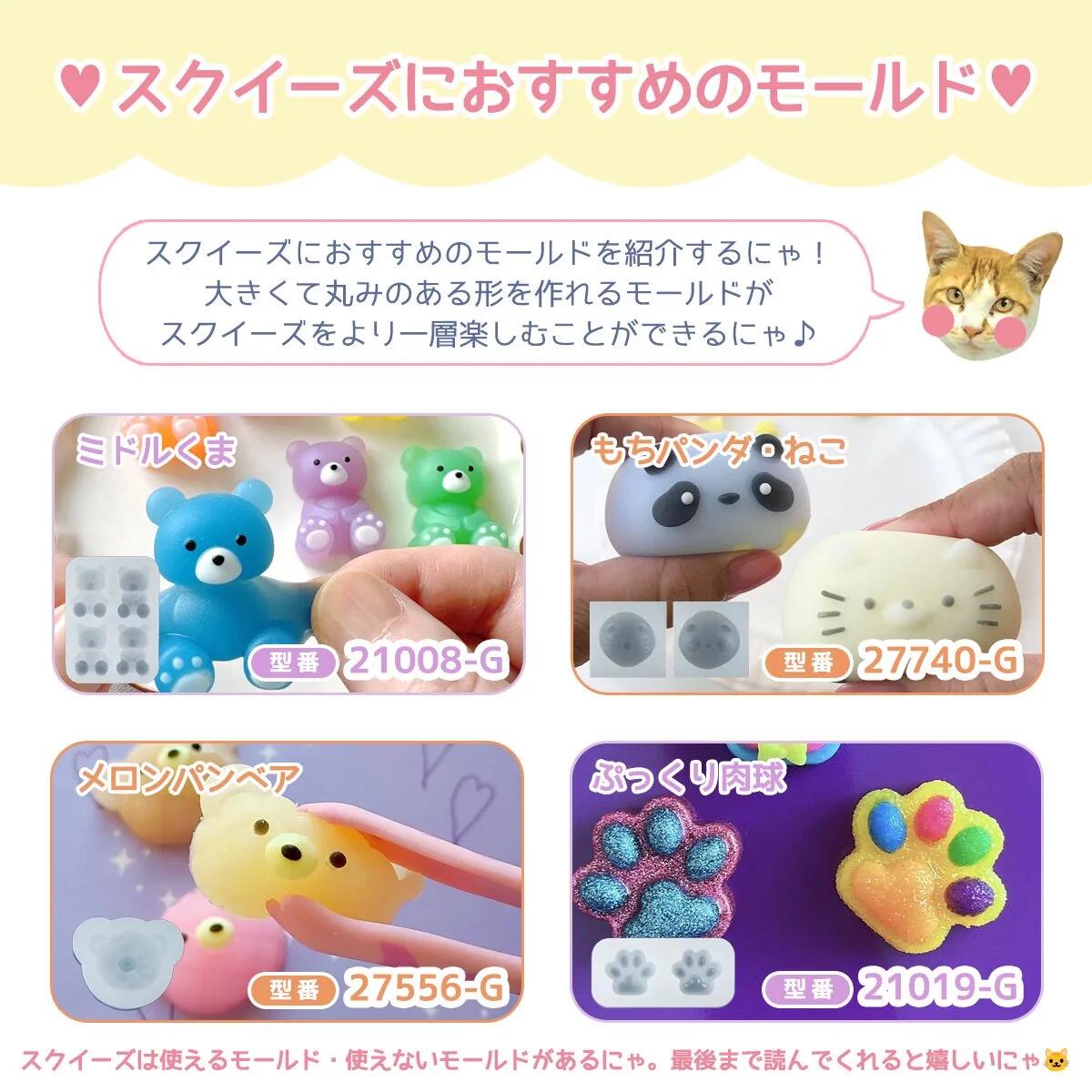 スクイーズレジン液】3つの触感♪まさるのスクイーズレジン セット