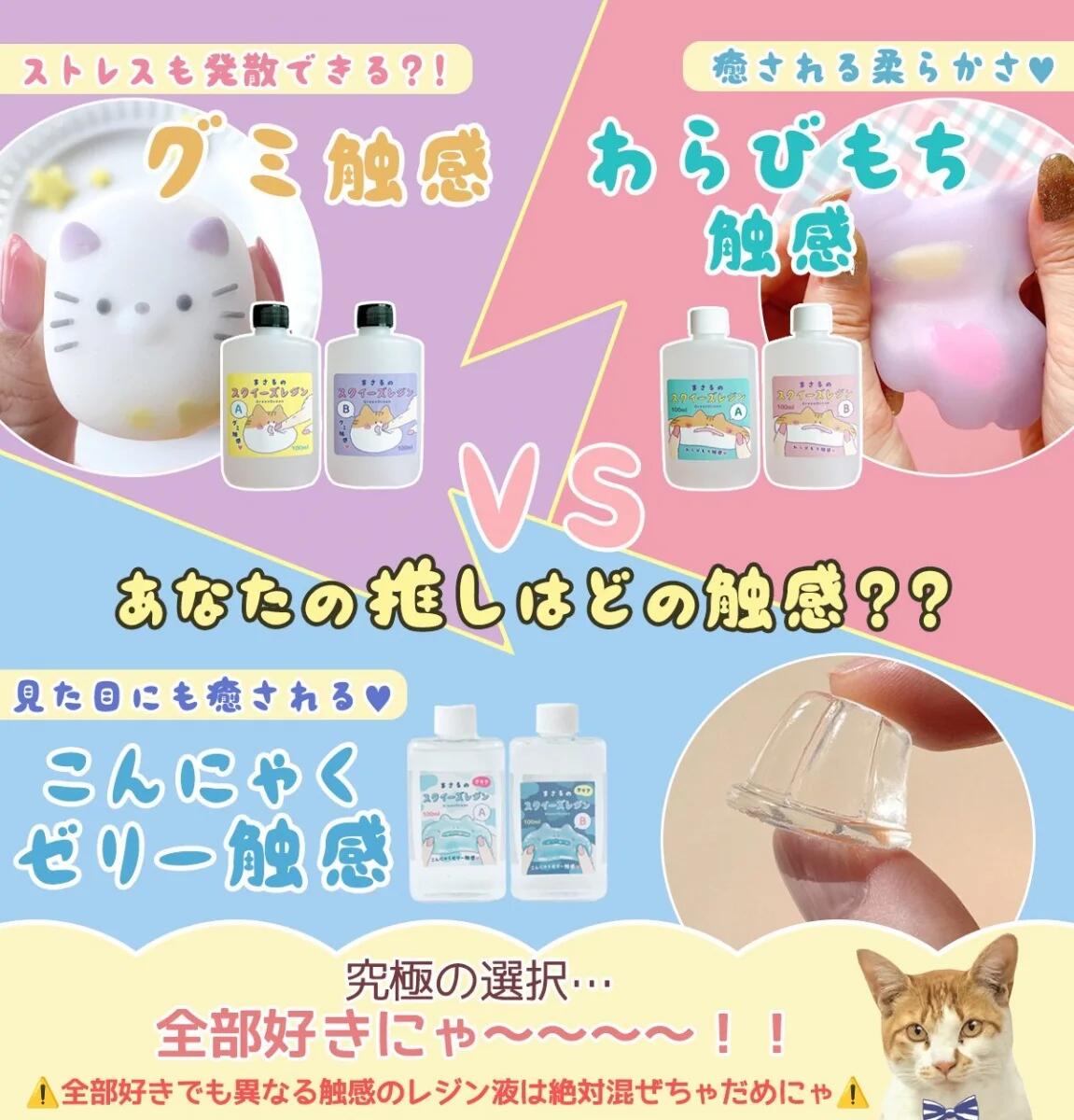 レビュー特典あり】【スクイーズ液】3つの触感♪ まさるの手作り