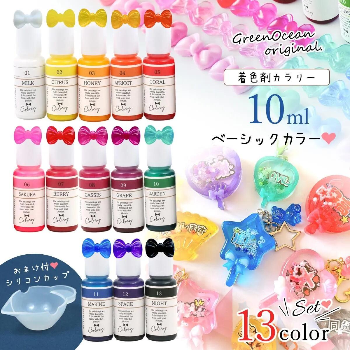 楽天市場】【着色剤】レジン着色剤 カラリー ベーシックカラー 《13色
