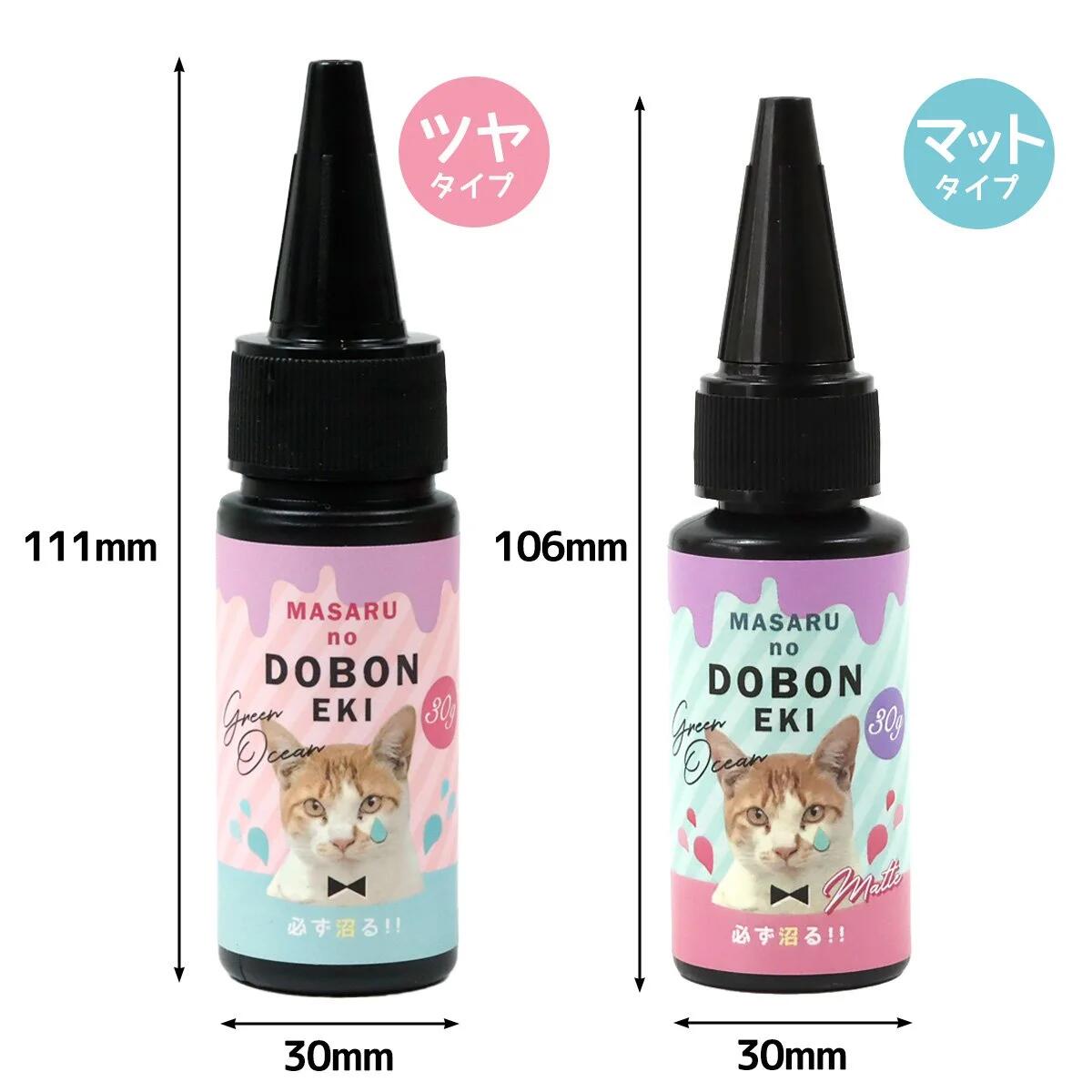 コーティング用レジン液】必ず沼る！まさるのどぼん液 30g 詰め替え用