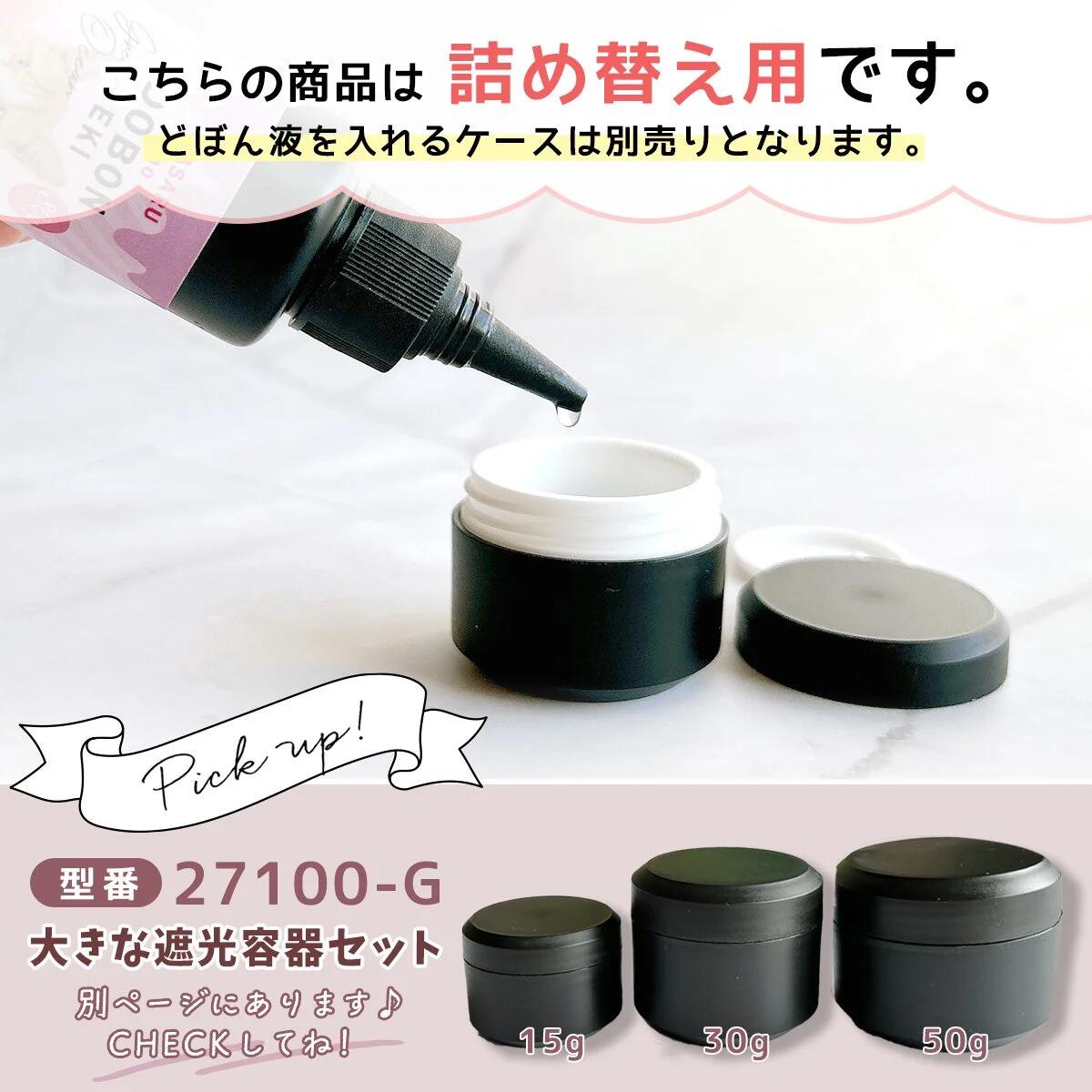 コーティング用レジン液】必ず沼る！まさるのどぼん液 30g 詰め替え用