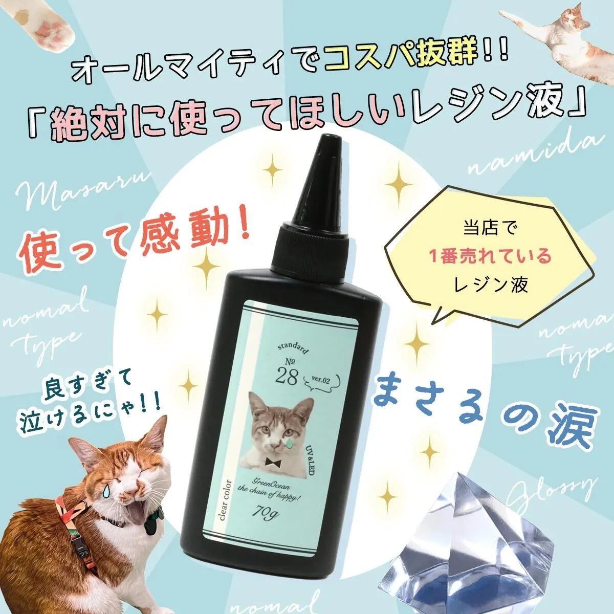 1日限定P5倍】超透明【大容量UV-LEDレジン液】 レジン液 70g まさるの