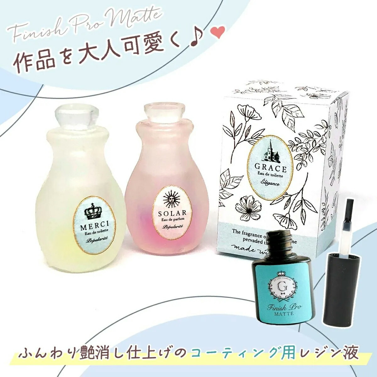 5のつく日P5倍】【コーティング用レジン液】フィニッシュプロ・マット