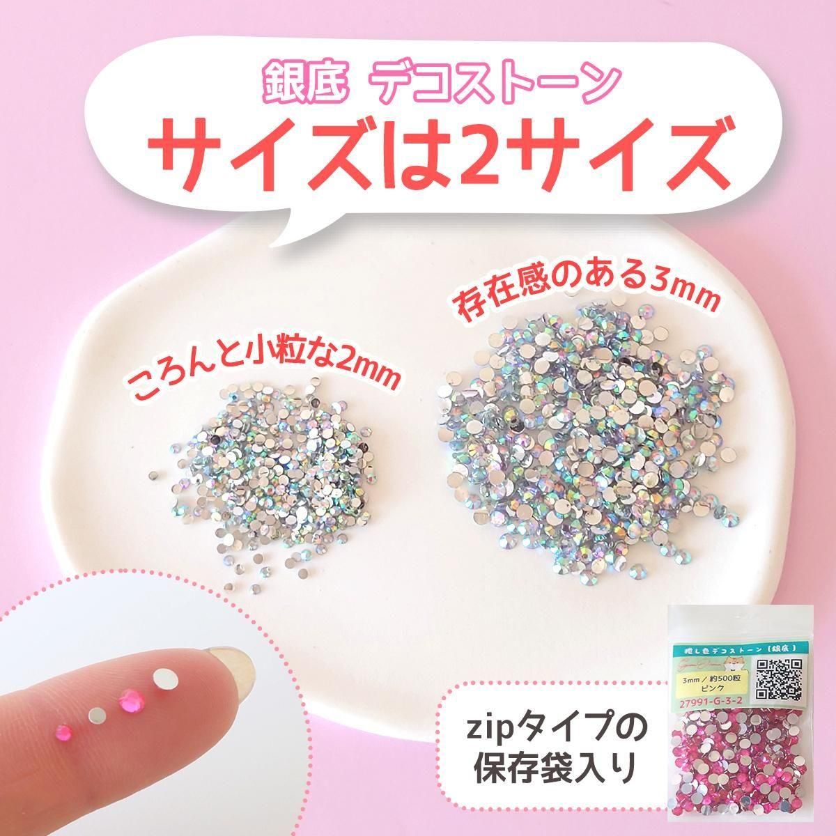 ラインストーン】大容量 約500粒 推し色デコストーン 銀底 2mm 3mm