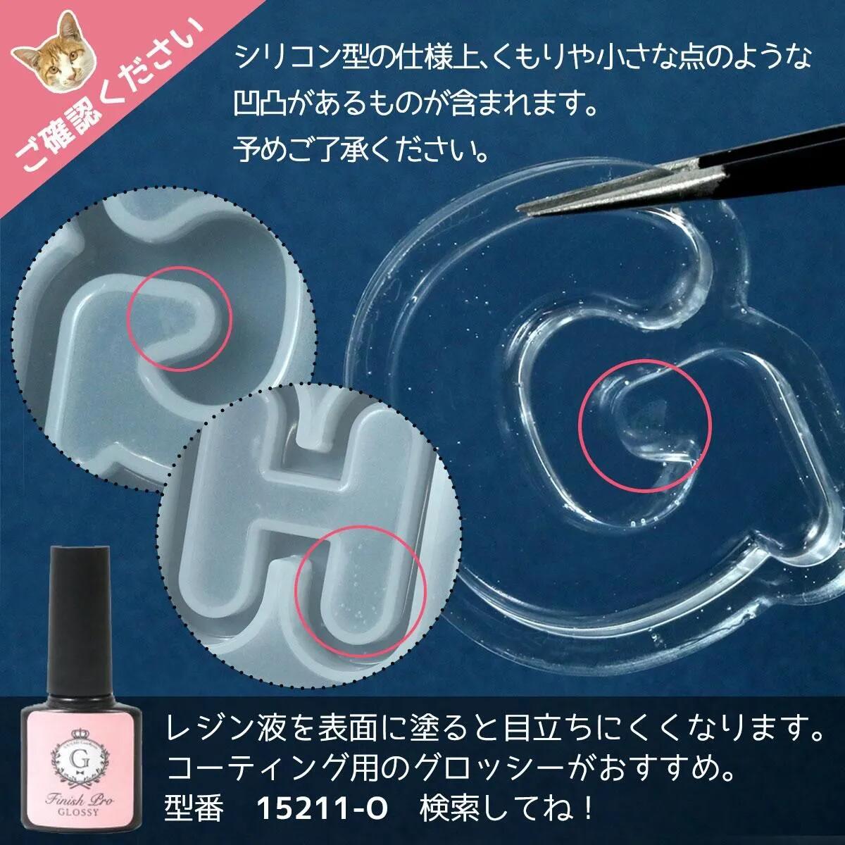 シリコン型・モールド】Mサイズ 丸文字アルファベットの