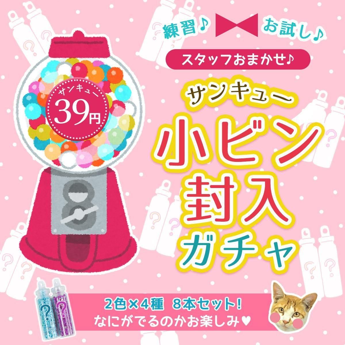 楽天市場】□【福袋】スタッフお任せ♪ 運試し 39(サンキュー)小ビン