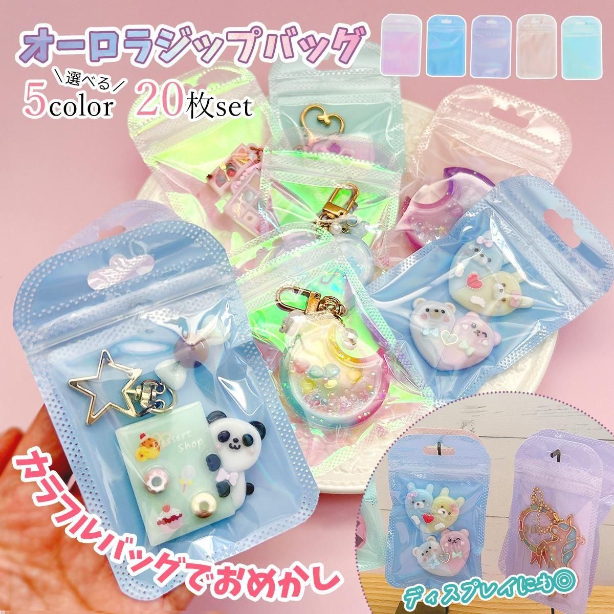 可愛い ラッピング　ジップロックタイプ⑤〜⑧ 642枚 楽天市場】【販売小物】20枚 オーロラジップバッグ ラッピング資材 袋