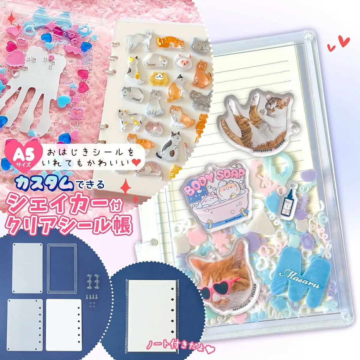 楽天市場】【キット】シェイカー付きシール帳 A5 セット アクスタ