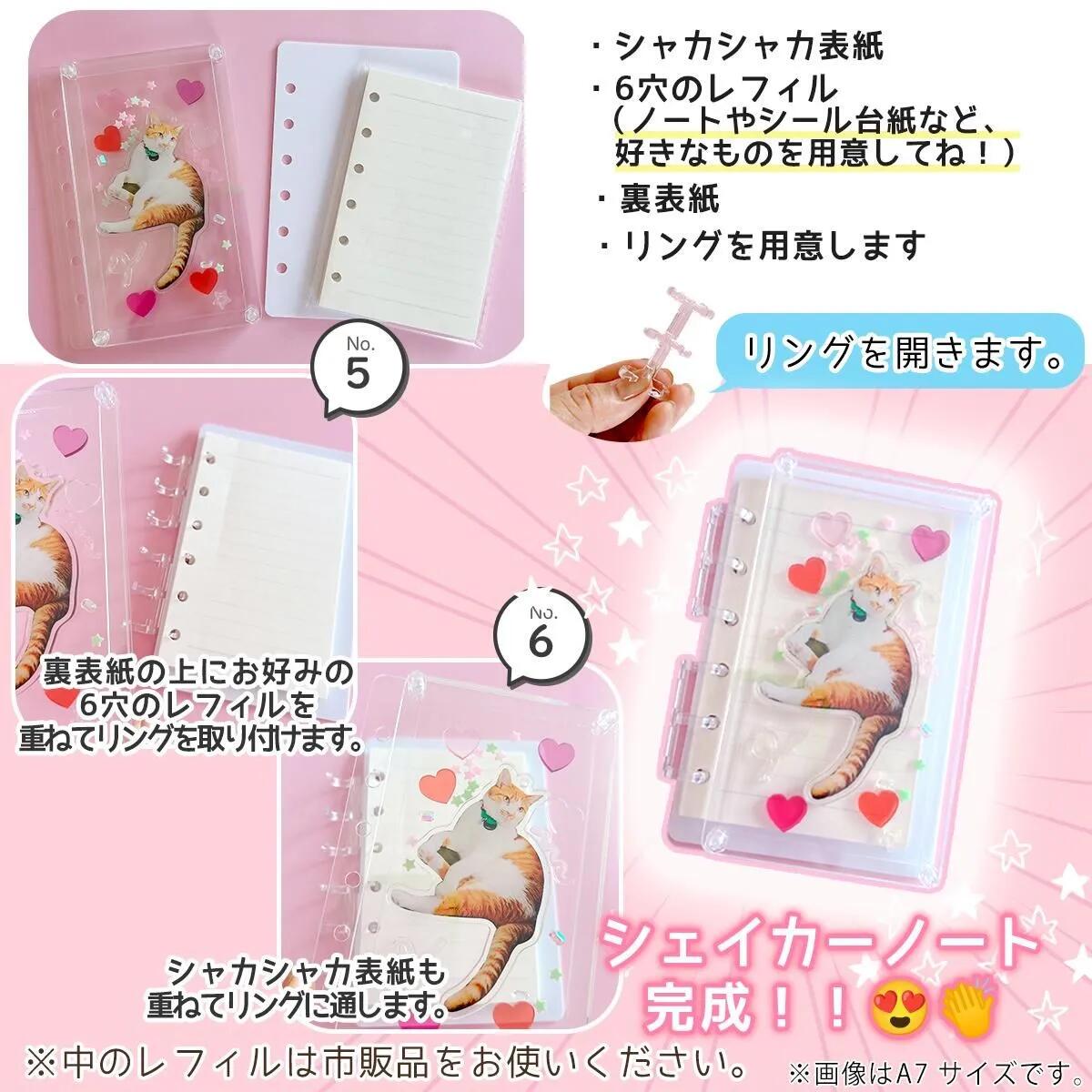 キット】シェイカー付きシール帳 A7 セット アクスタノート シェイカー