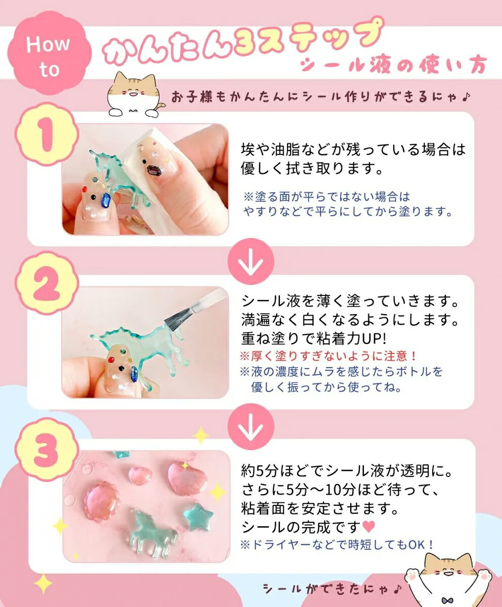 即納／【シール 復活剤】塗るだけでシールが作れる♪ まさるのシール液