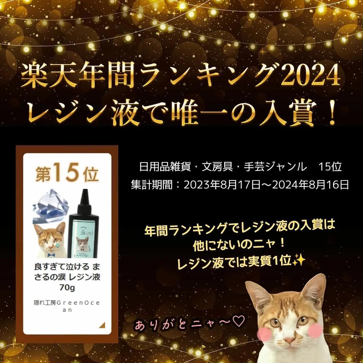 レビュー特典あり】超改良【大容量UV-LEDレジン液】まさるの涙 ver.03