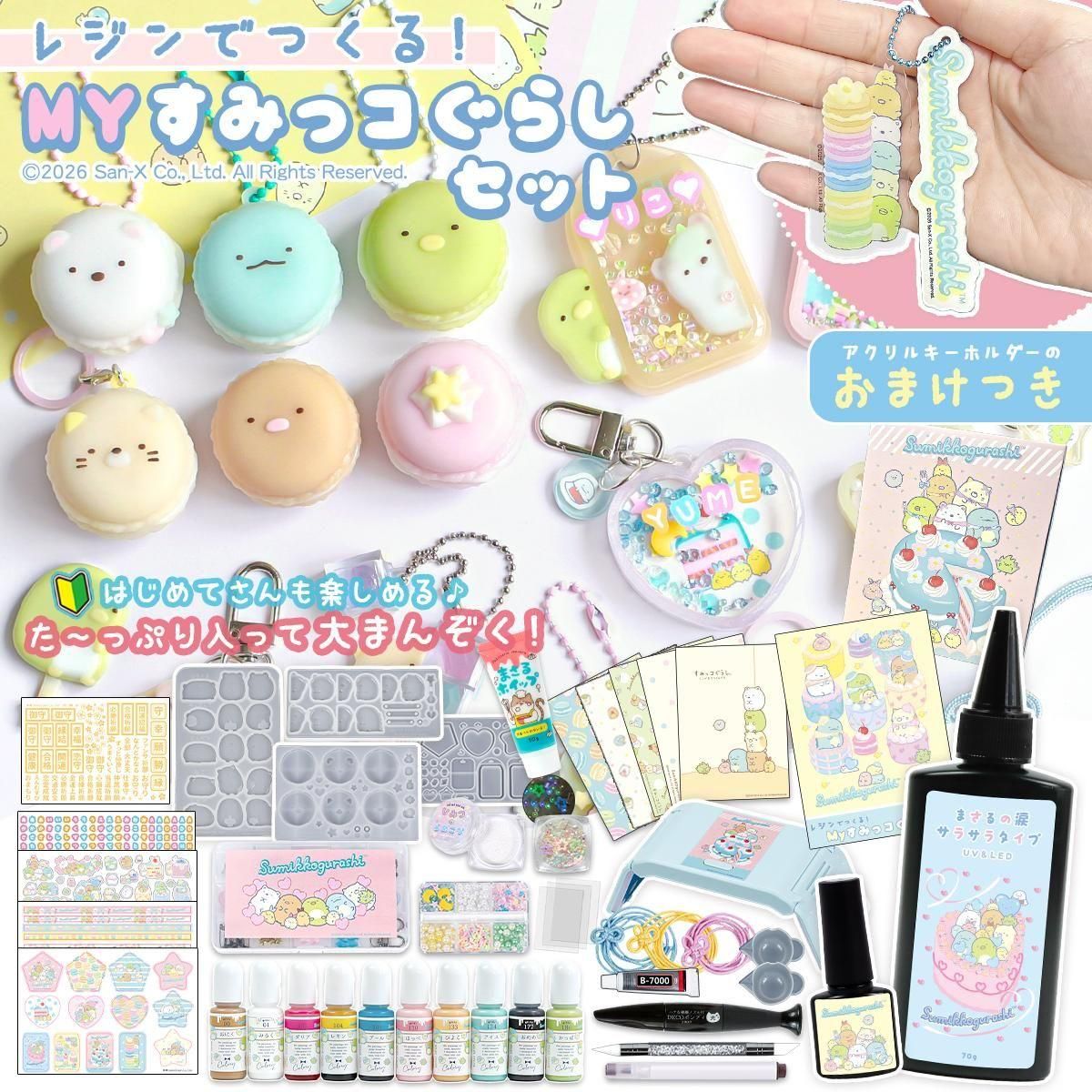★【すみっコぐらし】レジンでつくるMYすみっコぐらしセット レジンセット スターター キット 説明書 作り方 初心者 子供 女の子 小学生 中学生 プレゼント GreenOceanオリジナル♪｜隠れ工房ＧｒｅｅｎＯｃｅａｎ