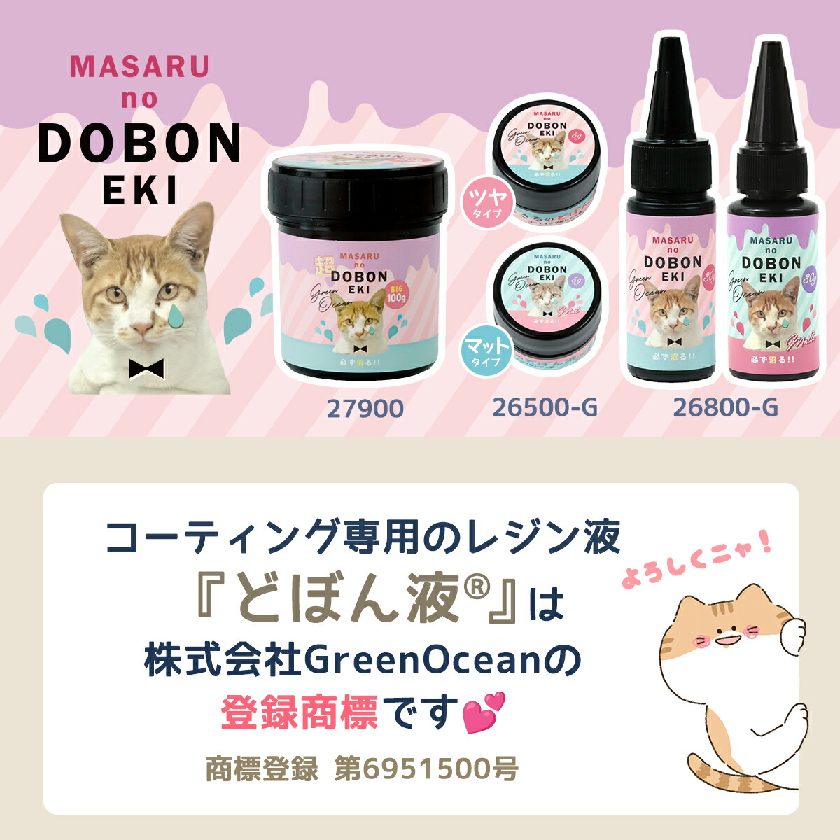 コーティング用レジン液】必ず沼る！まさるのどぼん液 30g 詰め替え用