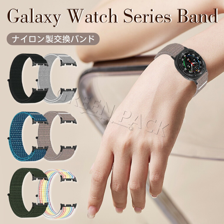 楽天市場】Galaxy Watch 9 バンド ナイロン Galaxy Watch 8 Classic