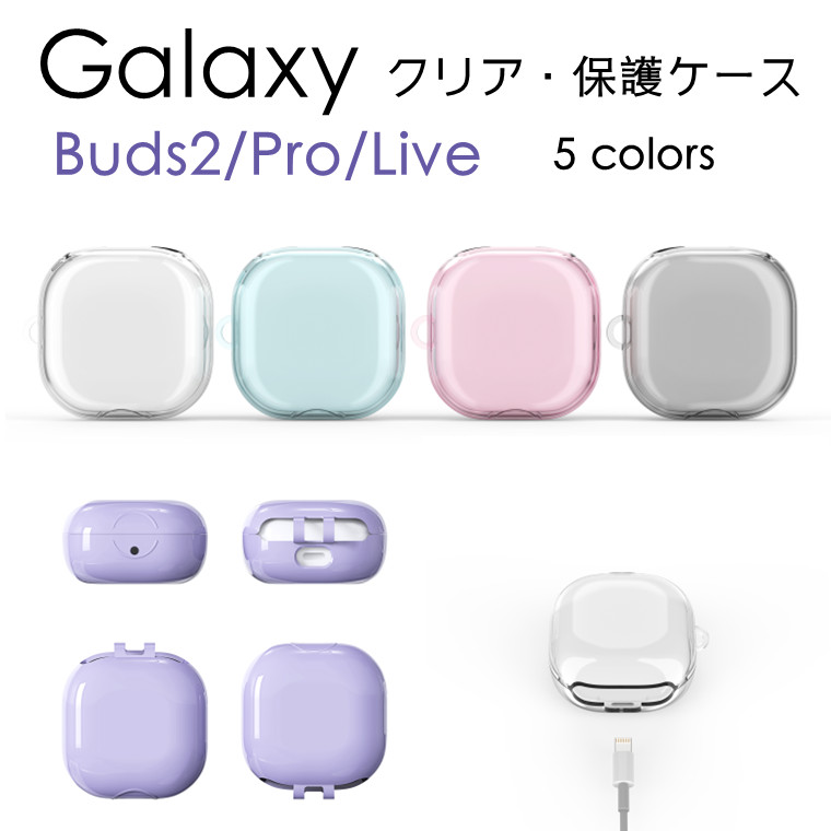 楽天市場】Galaxy Buds2 ケース カラビナ付き Galaxy Buds Pro ケース