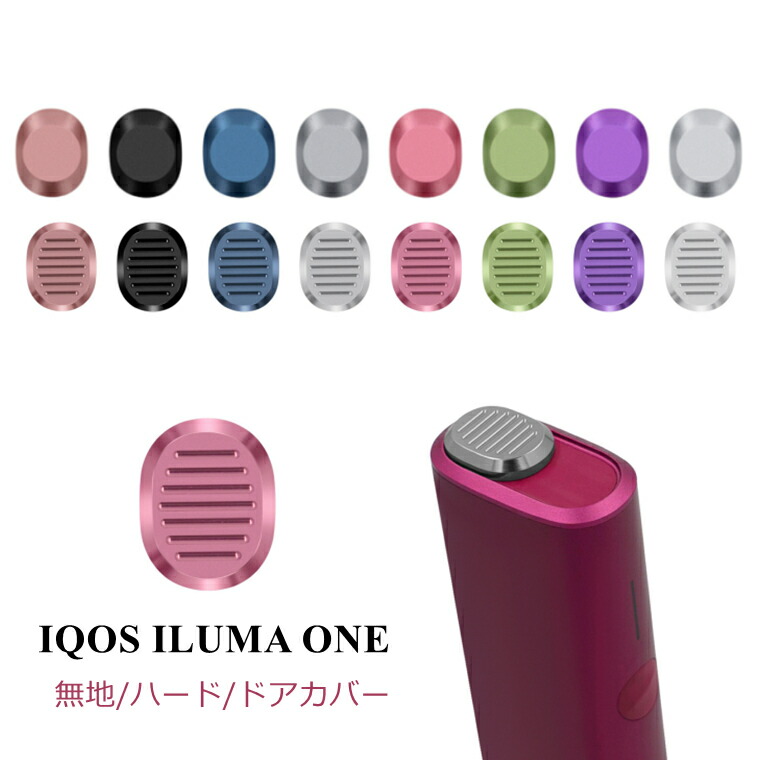 iQOS イルマ　蓋セット iqos イルマi ケース iluma oneケース イルマワン アクセサリー