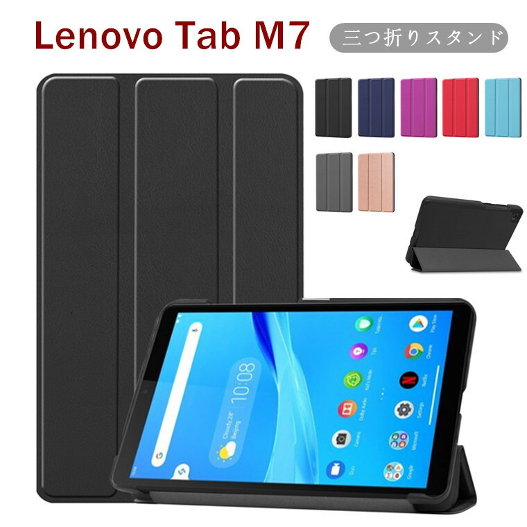 【楽天市場】Lenovo Tab M7 ケース 手帳型 カバー 三つ折り シンプル レザー ブックカバー スマートカバー レノボ タブM7