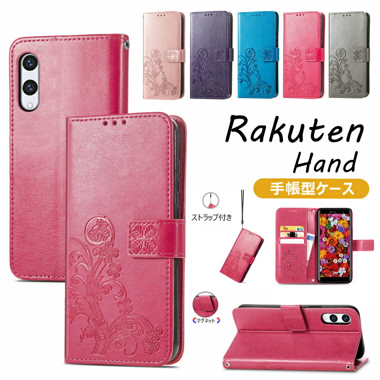 【楽天市場】rakuten Hand 5g ケース Rakuten Hand ケース 手帳型 Rakuten Hand ケース 楽天モバイル 耐衝撃 楽天hand ケース Rakuten 9747