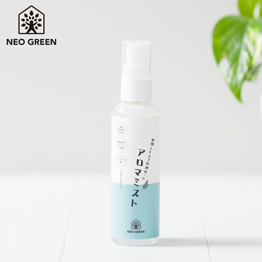 楽天市場 ネオグリーン アロマミスト 110ml Neo Green ネオナチュラル Neo Natural 虫よけ 虫除け アロマ ディート不使用 虫除けスプレー ハーブ 虫よけスプレー グリーンパックス館