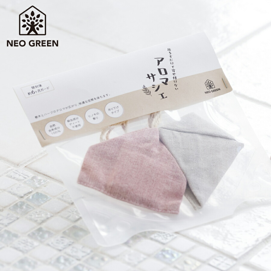 楽天市場 メール便配送 ネオグリーン アロマサシェ 2個入 Neo Green 虫除け虫よけ アロマ ハーブ ディート不使用 ポプリ サシェ 香り袋 匂い袋 天然ハーブの虫よけ グリーンパックス館