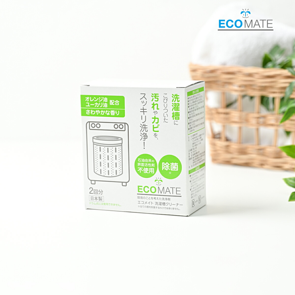【10月1日限定最大100%ポイントバック】エコメイト洗濯槽クリーナー ECOMATE 木村石鹸工業 洗濯機洗浄 洗濯槽掃除 洗濯用品 洗濯機 クリーニング 4935137900885