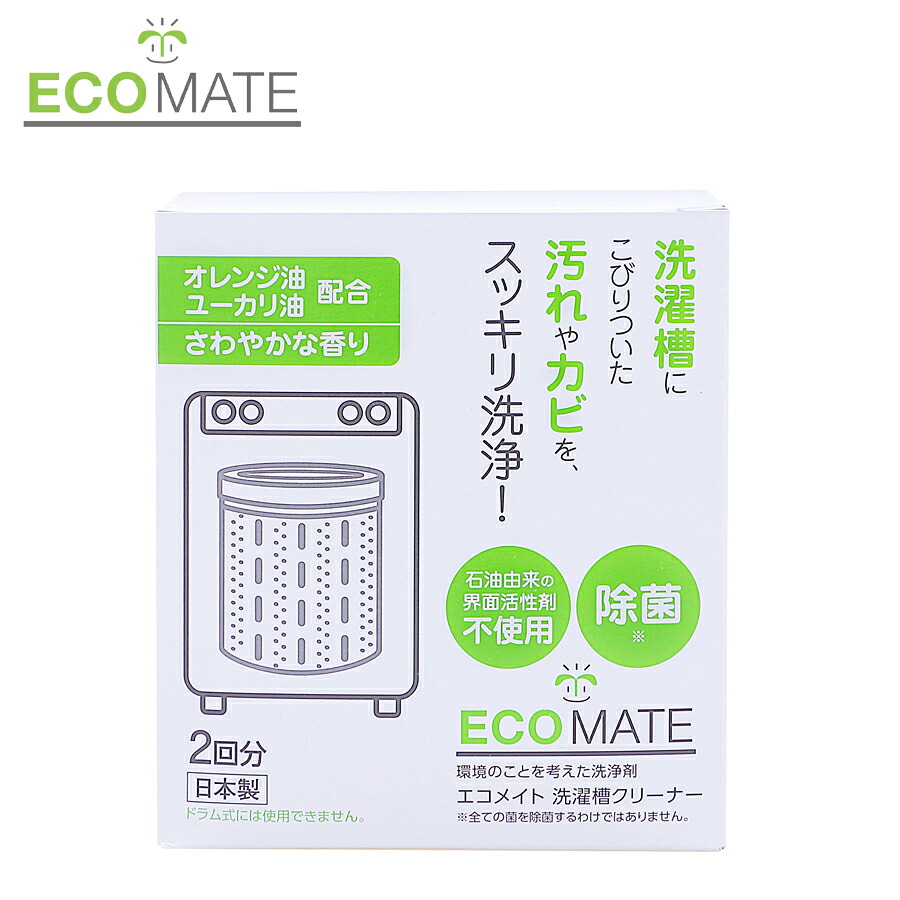 【10月1日限定最大100%ポイントバック】エコメイト洗濯槽クリーナー ECOMATE 木村石鹸工業 洗濯機洗浄 洗濯槽掃除 洗濯用品 洗濯機 クリーニング 4935137900885
