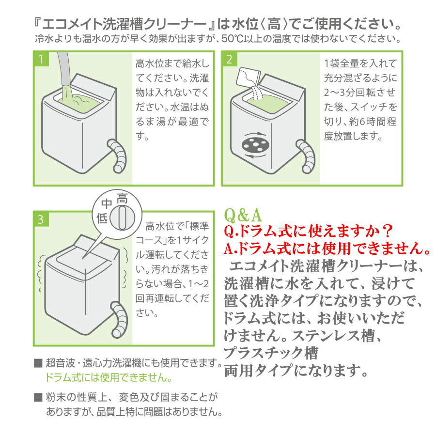 【10月1日限定最大100%ポイントバック】エコメイト洗濯槽クリーナー ECOMATE 木村石鹸工業 洗濯機洗浄 洗濯槽掃除 洗濯用品 洗濯機 クリーニング 4935137900885