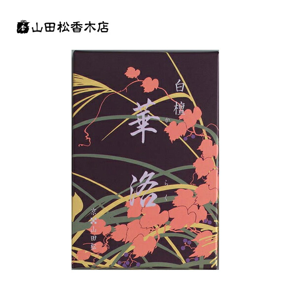 楽天市場】【山田松香木店】 お線香 線香 お香 青蓮華洛 短寸 バラ 大