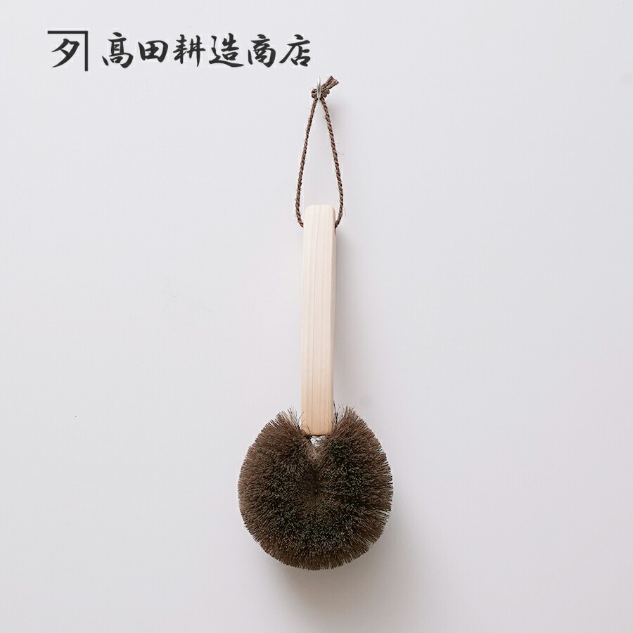 たわし商品 楽天市場】【8月1日限定最大100%ポイントバック】高田耕造商店