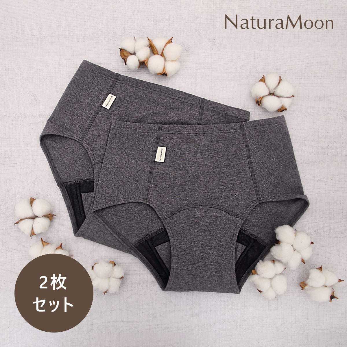 【7月20日限定最大100%ポイントバック】【2枚セット】ナチュラムーン オーガニックコットン 吸水ショーツ (NaturaMoon ショーツ レディース 女性用 吸水パンツ 吸水型 サニタリーショーツ パンツ ちょい漏れ 軽失禁 尿漏れ ナチュラルムーン)｜Naturias（ナチュリアス）