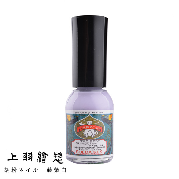 楽天市場 上羽絵惣 胡粉ネイル 10ml 藤紫白 ふじむらびゃく 薄紫 ライトパープル むらさき色 マニキュア アットビューティー株式会社