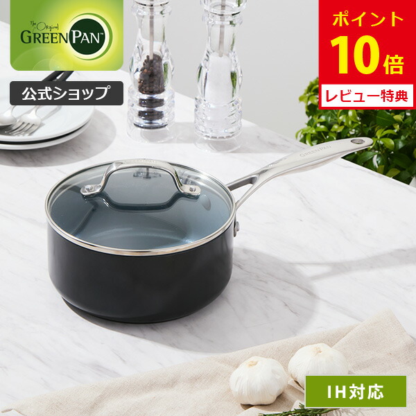 【マラソン期間中限定確率1/2で最大100%Pバック】【公式】グリーンパン ソースパン 18cm ヴェニス・プロ 蓋付き セラミックコーティング ガス火・IH対応 【 ヴェニスプロPFASフリー GREENPAN 片手鍋 レビューキャンペーン対象】｜グリーンパン公式店